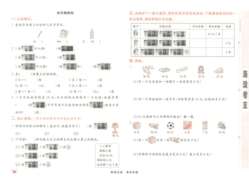2025秋海淀考王数学2上SJ_25秋小学语数英习题试卷_数学_苏教版_数学《海淀考王》苏教25秋(1)