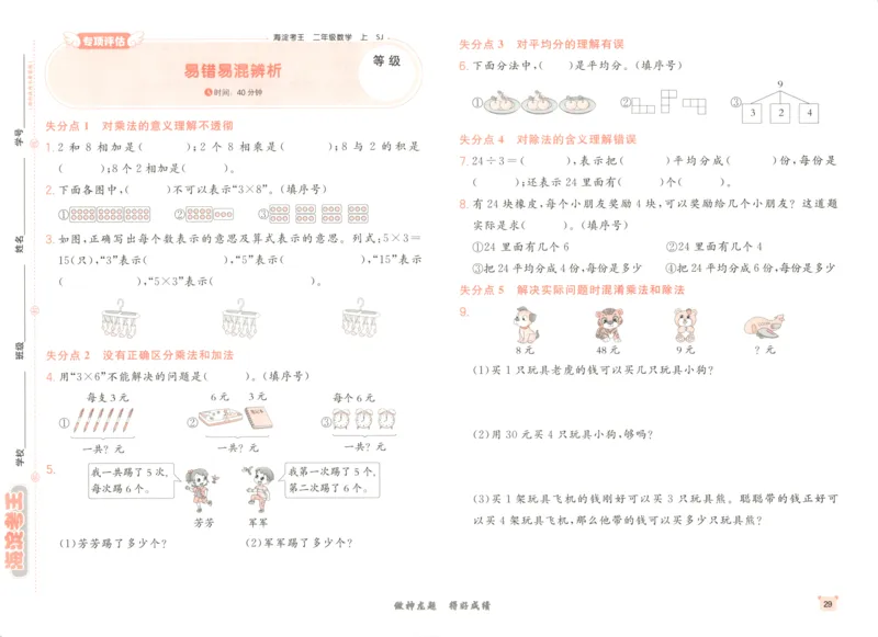 2025秋海淀考王数学2上SJ_25秋小学语数英习题试卷_数学_苏教版_数学《海淀考王》苏教25秋(1)