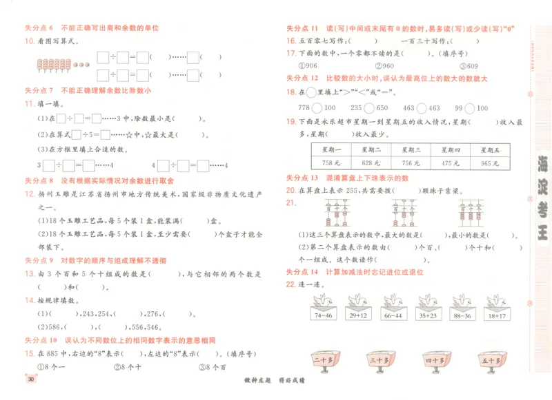 2025秋海淀考王数学2上SJ_25秋小学语数英习题试卷_数学_苏教版_数学《海淀考王》苏教25秋(1)
