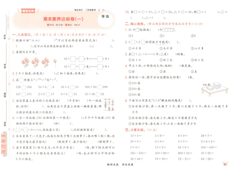 2025秋海淀考王数学2上SJ_25秋小学语数英习题试卷_数学_苏教版_数学《海淀考王》苏教25秋(1)