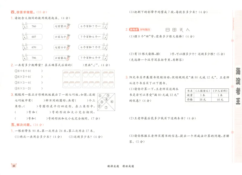 2025秋海淀考王数学2上SJ_25秋小学语数英习题试卷_数学_苏教版_数学《海淀考王》苏教25秋(1)