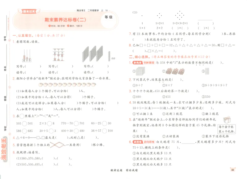 2025秋海淀考王数学2上SJ_25秋小学语数英习题试卷_数学_苏教版_数学《海淀考王》苏教25秋(1)