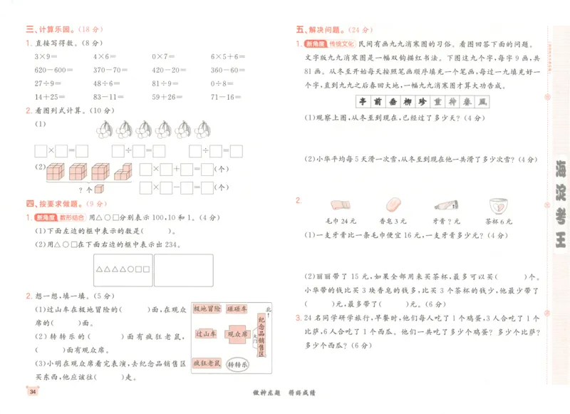 2025秋海淀考王数学2上SJ_25秋小学语数英习题试卷_数学_苏教版_数学《海淀考王》苏教25秋(1)