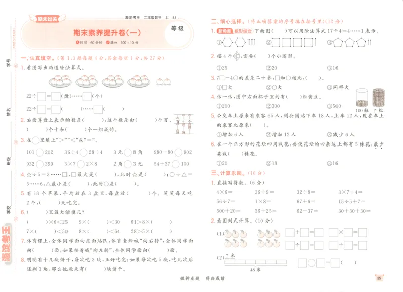 2025秋海淀考王数学2上SJ_25秋小学语数英习题试卷_数学_苏教版_数学《海淀考王》苏教25秋(1)