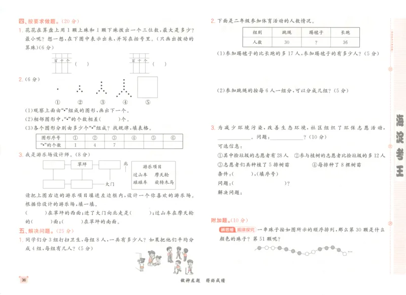 2025秋海淀考王数学2上SJ_25秋小学语数英习题试卷_数学_苏教版_数学《海淀考王》苏教25秋(1)
