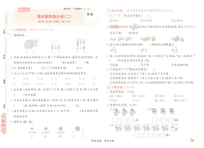 2025秋海淀考王数学2上SJ_25秋小学语数英习题试卷_数学_苏教版_数学《海淀考王》苏教25秋(1)