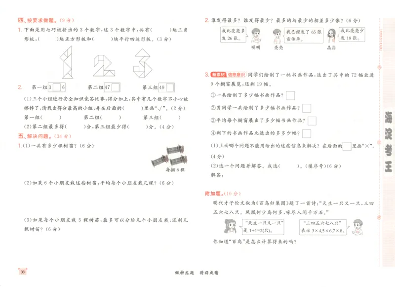 2025秋海淀考王数学2上SJ_25秋小学语数英习题试卷_数学_苏教版_数学《海淀考王》苏教25秋(1)