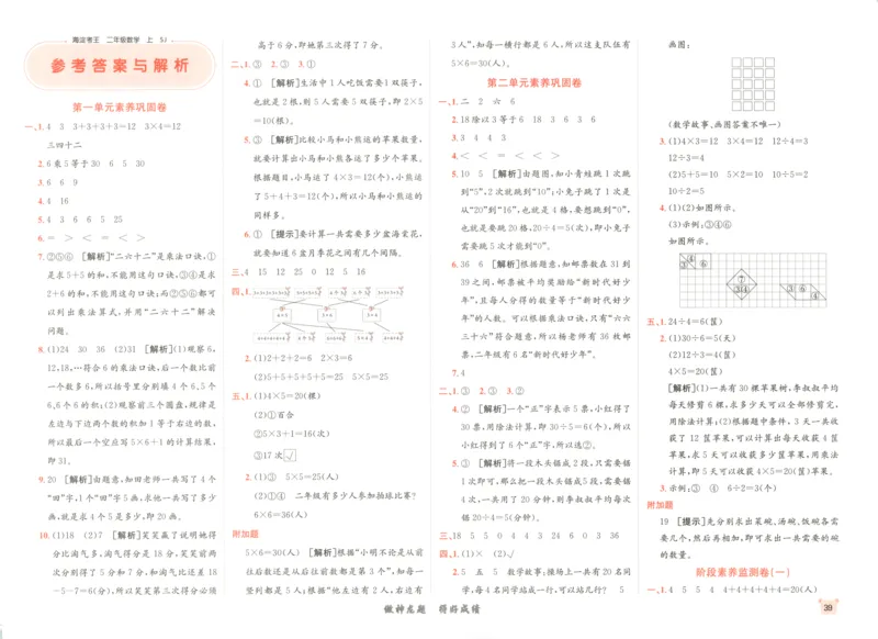 2025秋海淀考王数学2上SJ_25秋小学语数英习题试卷_数学_苏教版_数学《海淀考王》苏教25秋(1)
