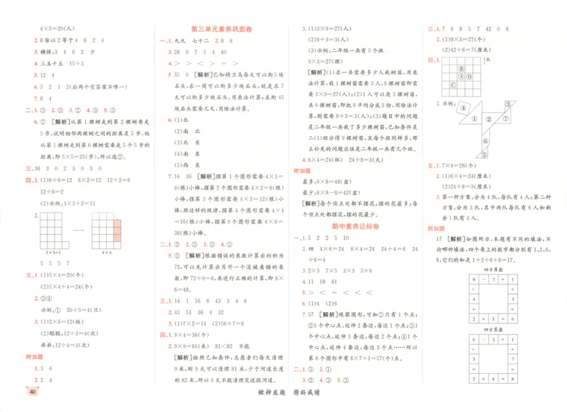 2025秋海淀考王数学2上SJ_25秋小学语数英习题试卷_数学_苏教版_数学《海淀考王》苏教25秋(1)