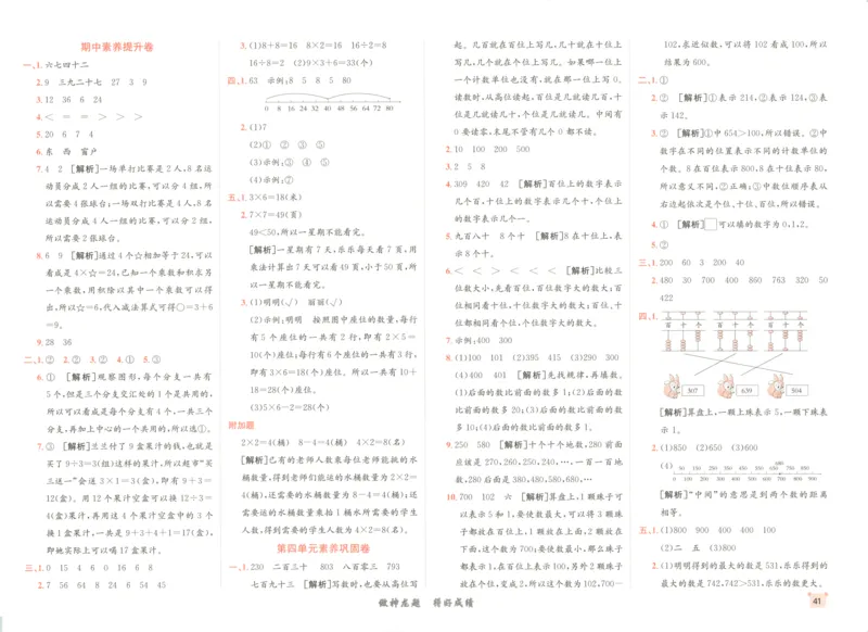 2025秋海淀考王数学2上SJ_25秋小学语数英习题试卷_数学_苏教版_数学《海淀考王》苏教25秋(1)