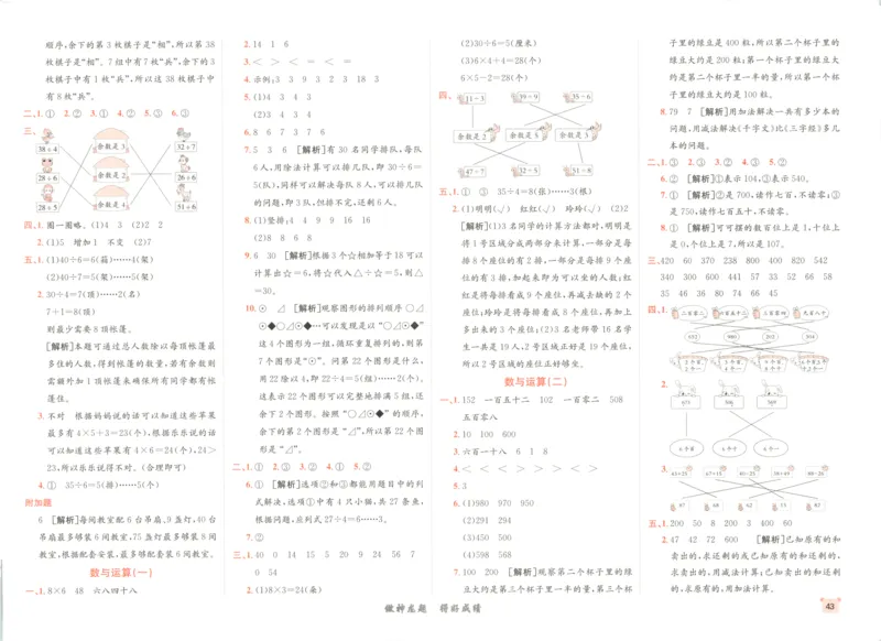 2025秋海淀考王数学2上SJ_25秋小学语数英习题试卷_数学_苏教版_数学《海淀考王》苏教25秋(1)