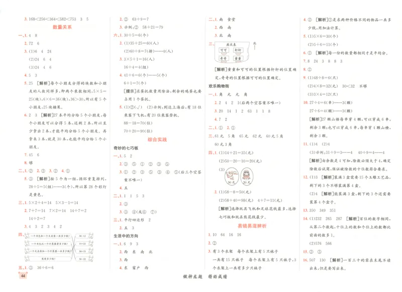 2025秋海淀考王数学2上SJ_25秋小学语数英习题试卷_数学_苏教版_数学《海淀考王》苏教25秋(1)