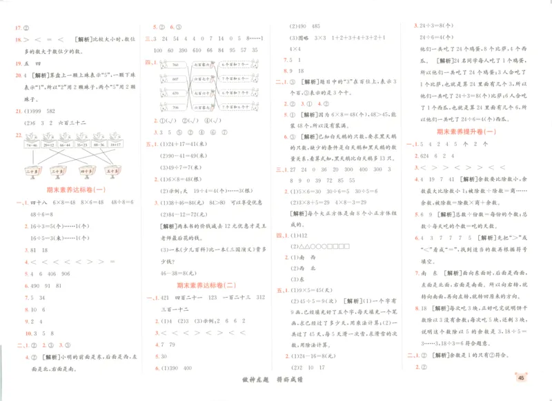 2025秋海淀考王数学2上SJ_25秋小学语数英习题试卷_数学_苏教版_数学《海淀考王》苏教25秋(1)