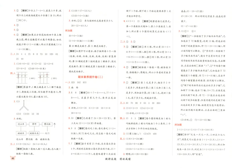 2025秋海淀考王数学2上SJ_25秋小学语数英习题试卷_数学_苏教版_数学《海淀考王》苏教25秋(1)