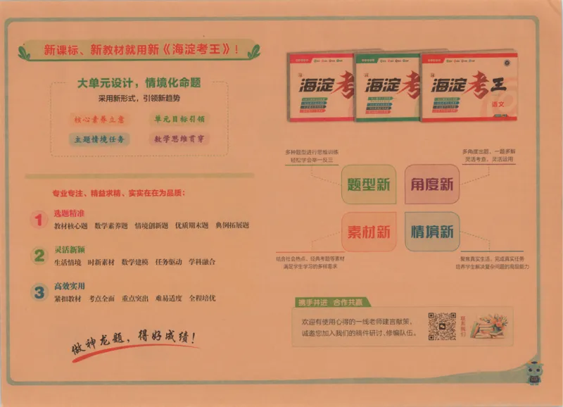 2025秋海淀考王数学2上SJ_25秋小学语数英习题试卷_数学_苏教版_数学《海淀考王》苏教25秋(1)