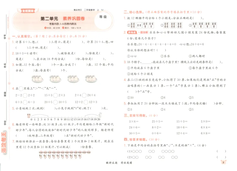2025秋海淀考王数学2上SJ_25秋小学语数英习题试卷_数学_苏教版_数学《海淀考王》苏教25秋(1)