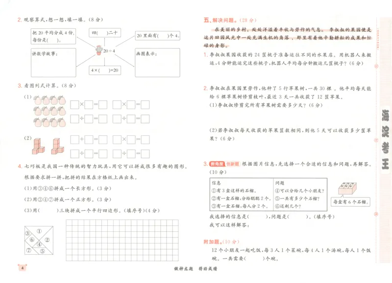 2025秋海淀考王数学2上SJ_25秋小学语数英习题试卷_数学_苏教版_数学《海淀考王》苏教25秋(1)