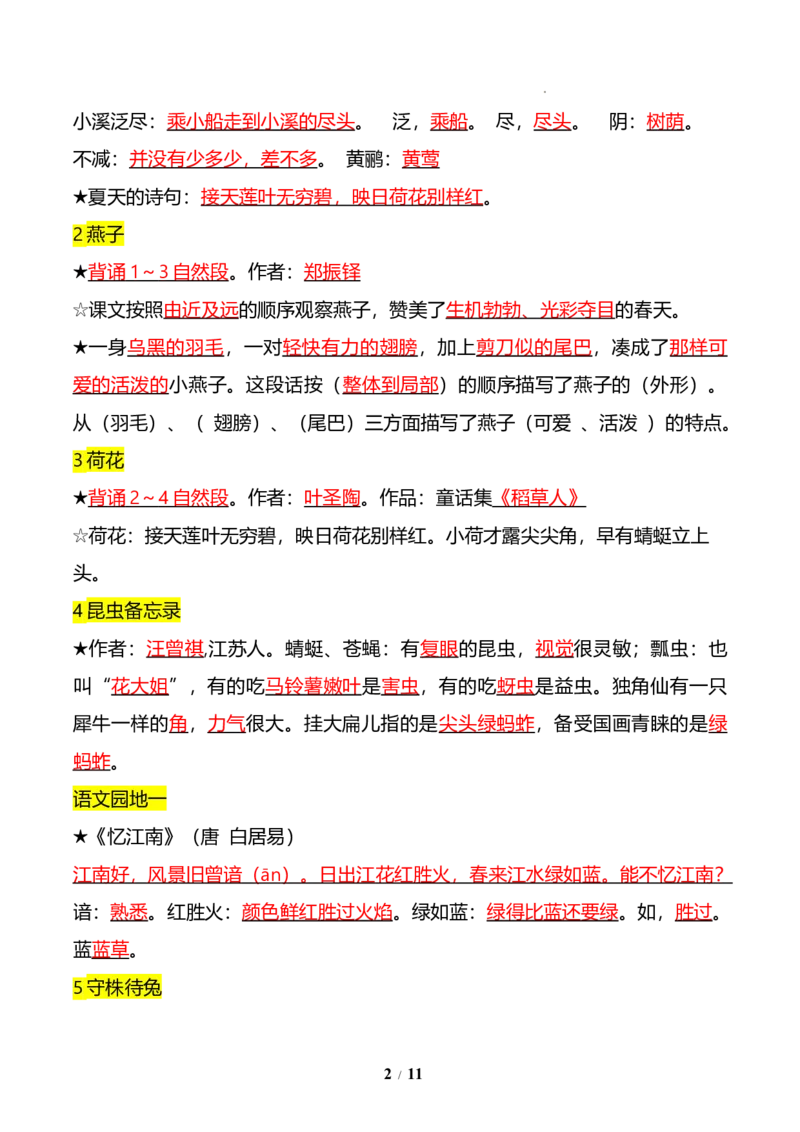 三（下）语文必背课文重点、读音和字义总结(1)_三年级上下册资料_小学三年级学习资料-25年更新版_3-02、小学三年级语文下册_3-2-1、学习资料、复习、知识点、归纳汇总