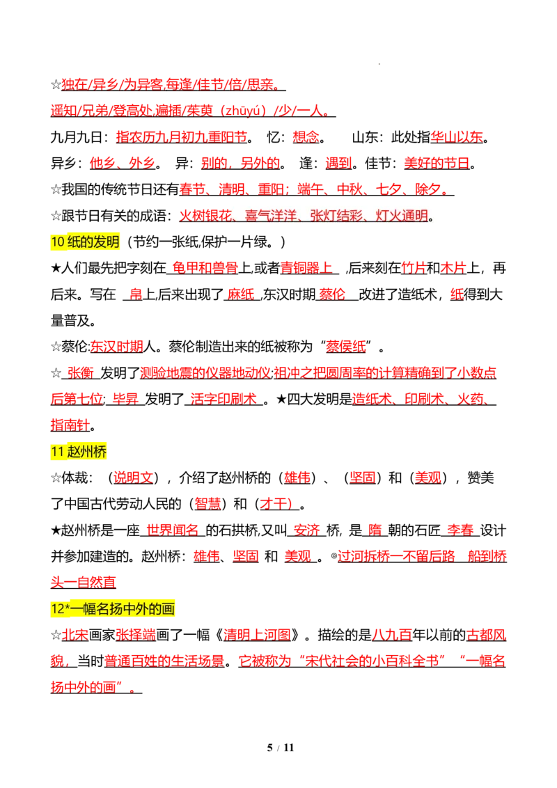 三（下）语文必背课文重点、读音和字义总结(1)_三年级上下册资料_小学三年级学习资料-25年更新版_3-02、小学三年级语文下册_3-2-1、学习资料、复习、知识点、归纳汇总