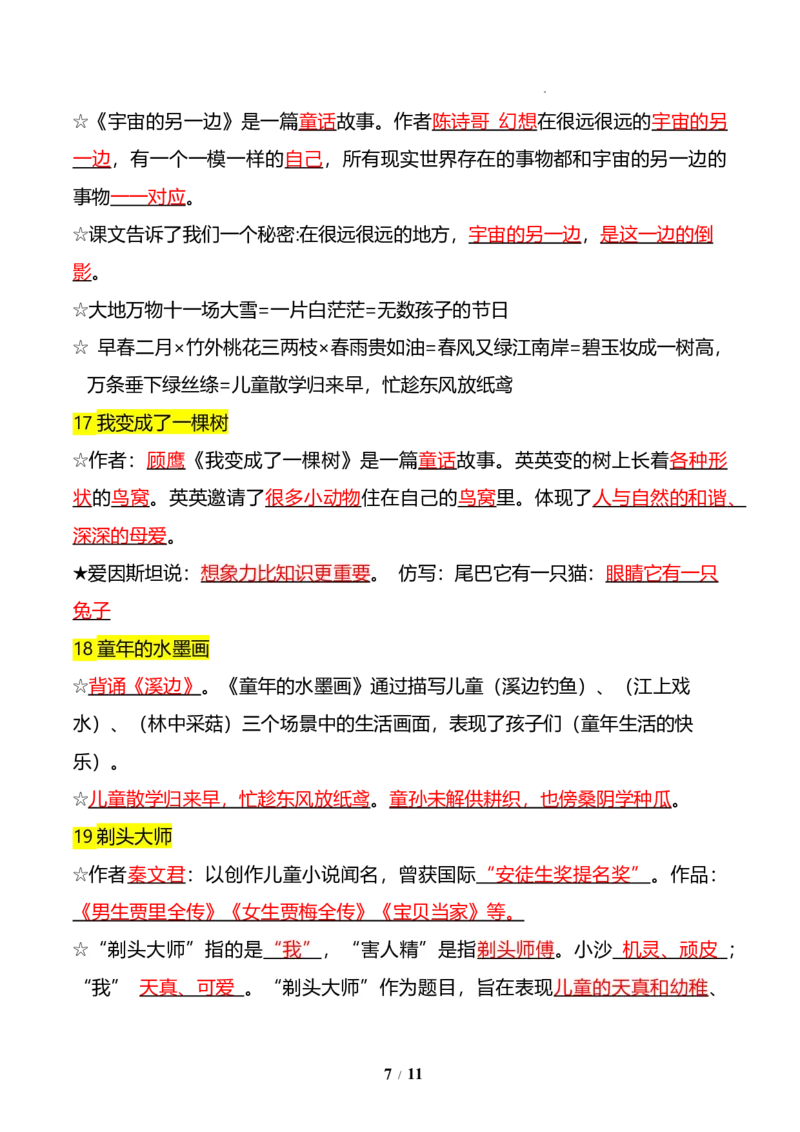 三（下）语文必背课文重点、读音和字义总结(1)_三年级上下册资料_小学三年级学习资料-25年更新版_3-02、小学三年级语文下册_3-2-1、学习资料、复习、知识点、归纳汇总