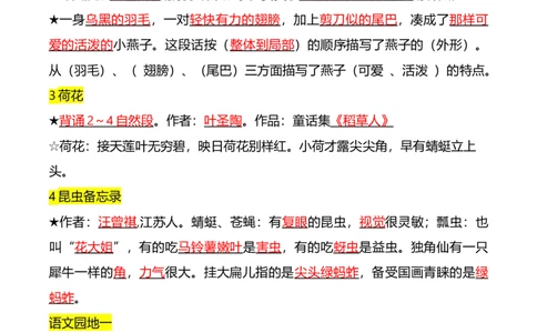 三（下）语文必背课文重点、读音和字义总结(1)_三年级上下册资料_小学三年级学习资料-25年更新版_3-02、小学三年级语文下册_3-2-1、学习资料、复习、知识点、归纳汇总