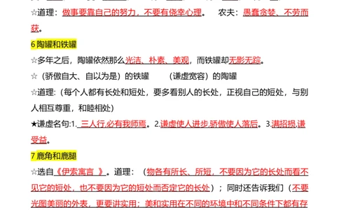 三（下）语文必背课文重点、读音和字义总结(1)_三年级上下册资料_小学三年级学习资料-25年更新版_3-02、小学三年级语文下册_3-2-1、学习资料、复习、知识点、归纳汇总