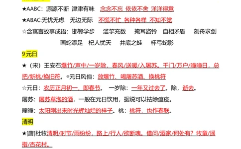 三（下）语文必背课文重点、读音和字义总结(1)_三年级上下册资料_小学三年级学习资料-25年更新版_3-02、小学三年级语文下册_3-2-1、学习资料、复习、知识点、归纳汇总