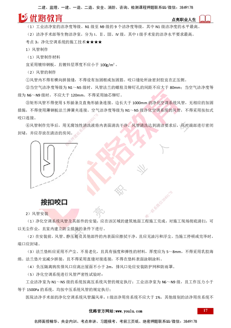 25年一建《机电实务》精讲总讲义打印版_2026年一级建造师_2026年一建机电_2025年一建机电SVIP_02-基础精讲✿高端面授✿深度强化_25-机电《教材精讲班》黄老师YL