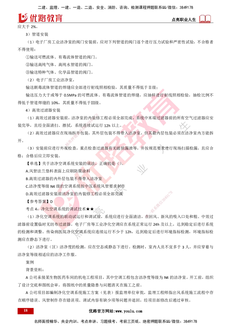 25年一建《机电实务》精讲总讲义打印版_2026年一级建造师_2026年一建机电_2025年一建机电SVIP_02-基础精讲✿高端面授✿深度强化_25-机电《教材精讲班》黄老师YL