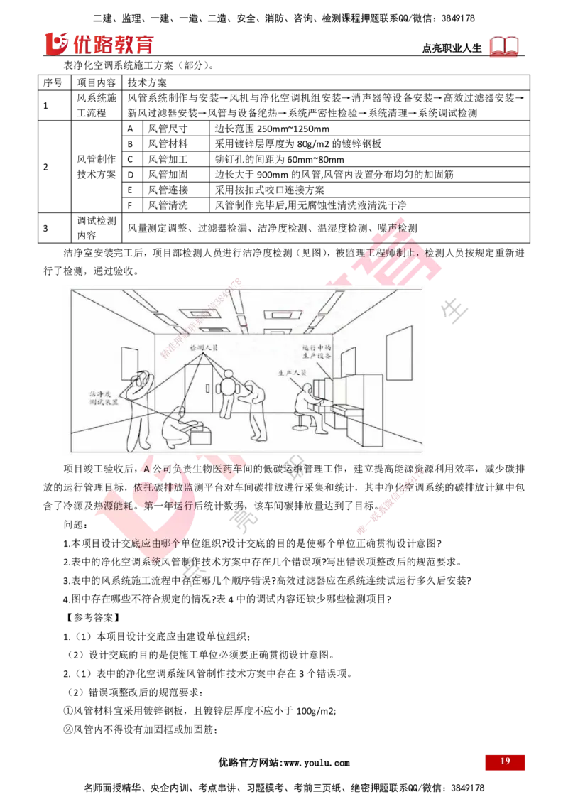 25年一建《机电实务》精讲总讲义打印版_2026年一级建造师_2026年一建机电_2025年一建机电SVIP_02-基础精讲✿高端面授✿深度强化_25-机电《教材精讲班》黄老师YL