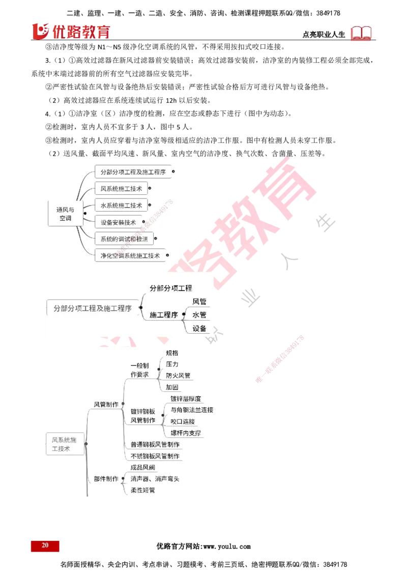 25年一建《机电实务》精讲总讲义打印版_2026年一级建造师_2026年一建机电_2025年一建机电SVIP_02-基础精讲✿高端面授✿深度强化_25-机电《教材精讲班》黄老师YL