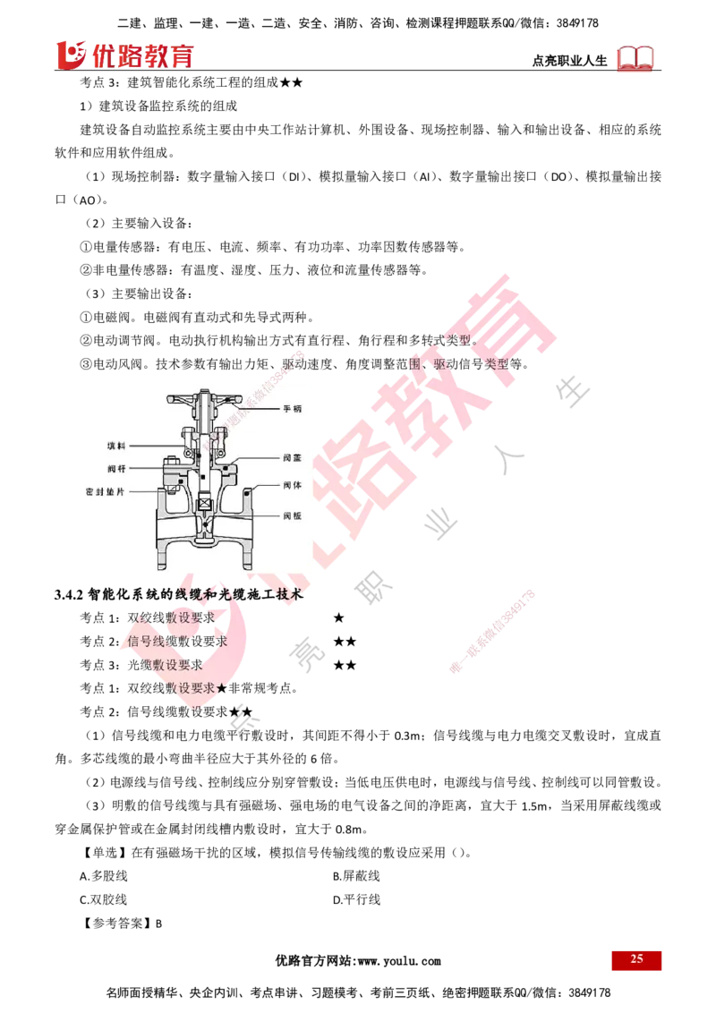 25年一建《机电实务》精讲总讲义打印版_2026年一级建造师_2026年一建机电_2025年一建机电SVIP_02-基础精讲✿高端面授✿深度强化_25-机电《教材精讲班》黄老师YL