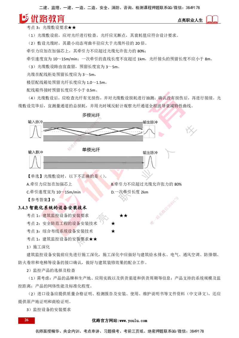 25年一建《机电实务》精讲总讲义打印版_2026年一级建造师_2026年一建机电_2025年一建机电SVIP_02-基础精讲✿高端面授✿深度强化_25-机电《教材精讲班》黄老师YL