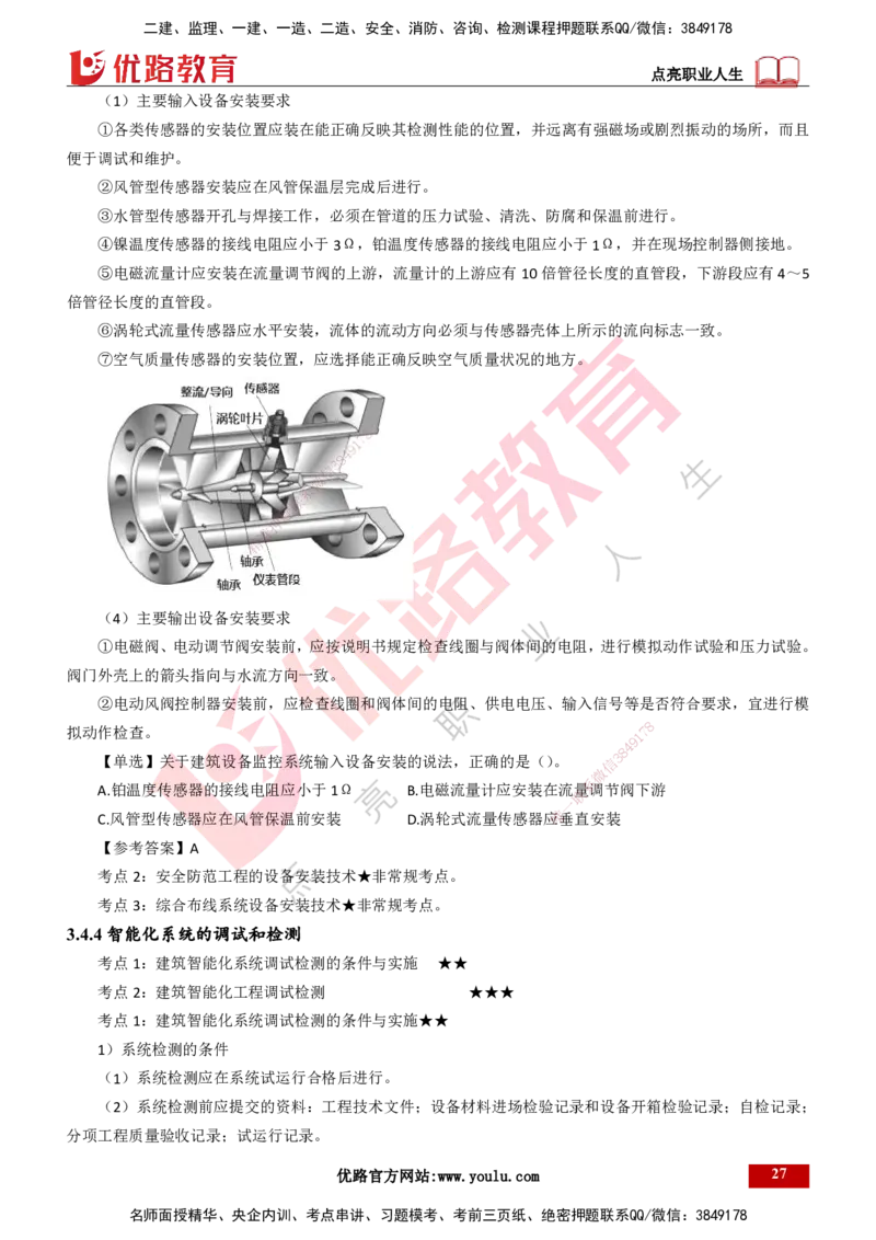 25年一建《机电实务》精讲总讲义打印版_2026年一级建造师_2026年一建机电_2025年一建机电SVIP_02-基础精讲✿高端面授✿深度强化_25-机电《教材精讲班》黄老师YL