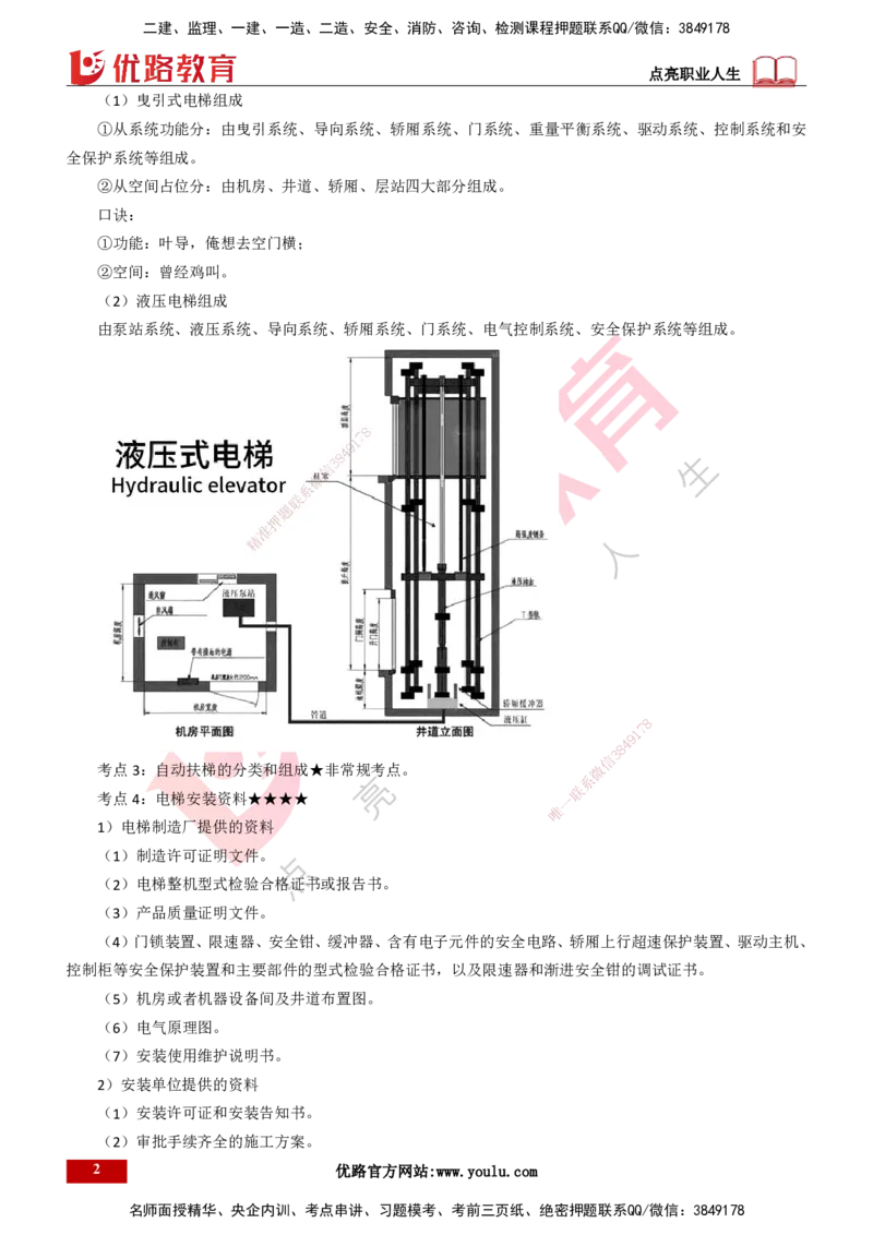 25年一建《机电实务》精讲总讲义打印版_2026年一级建造师_2026年一建机电_2025年一建机电SVIP_02-基础精讲✿高端面授✿深度强化_25-机电《教材精讲班》黄老师YL