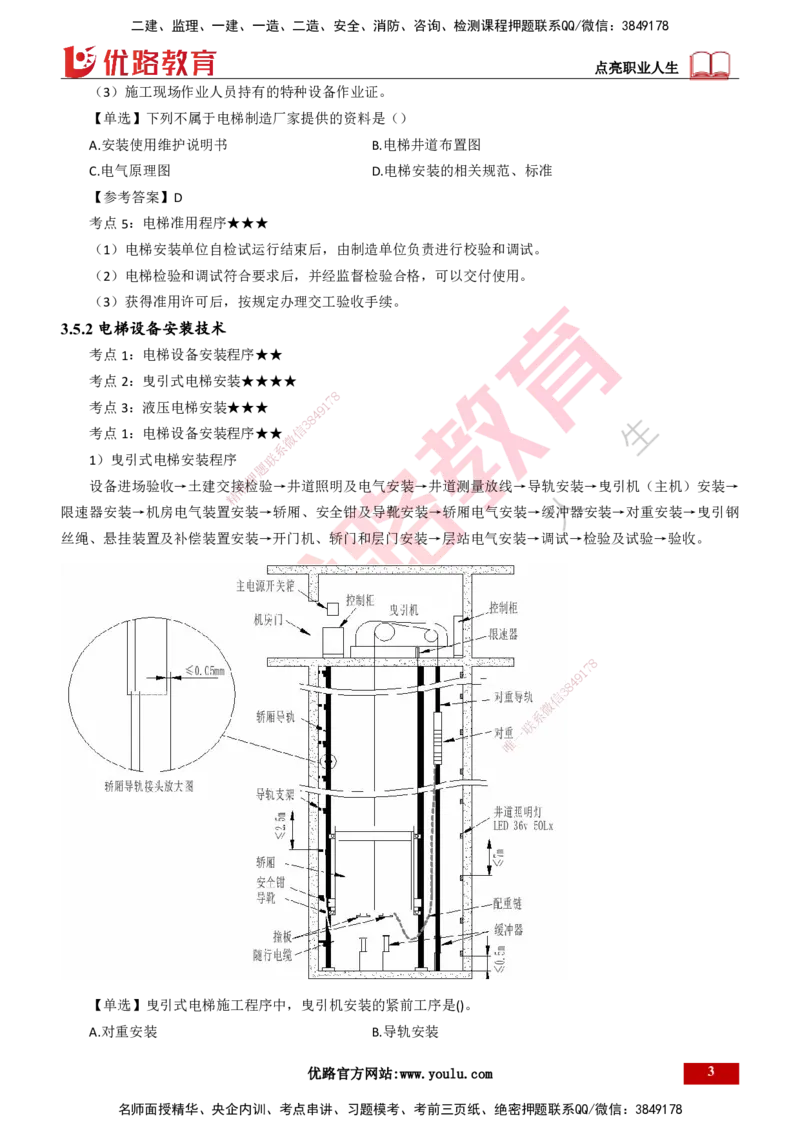 25年一建《机电实务》精讲总讲义打印版_2026年一级建造师_2026年一建机电_2025年一建机电SVIP_02-基础精讲✿高端面授✿深度强化_25-机电《教材精讲班》黄老师YL