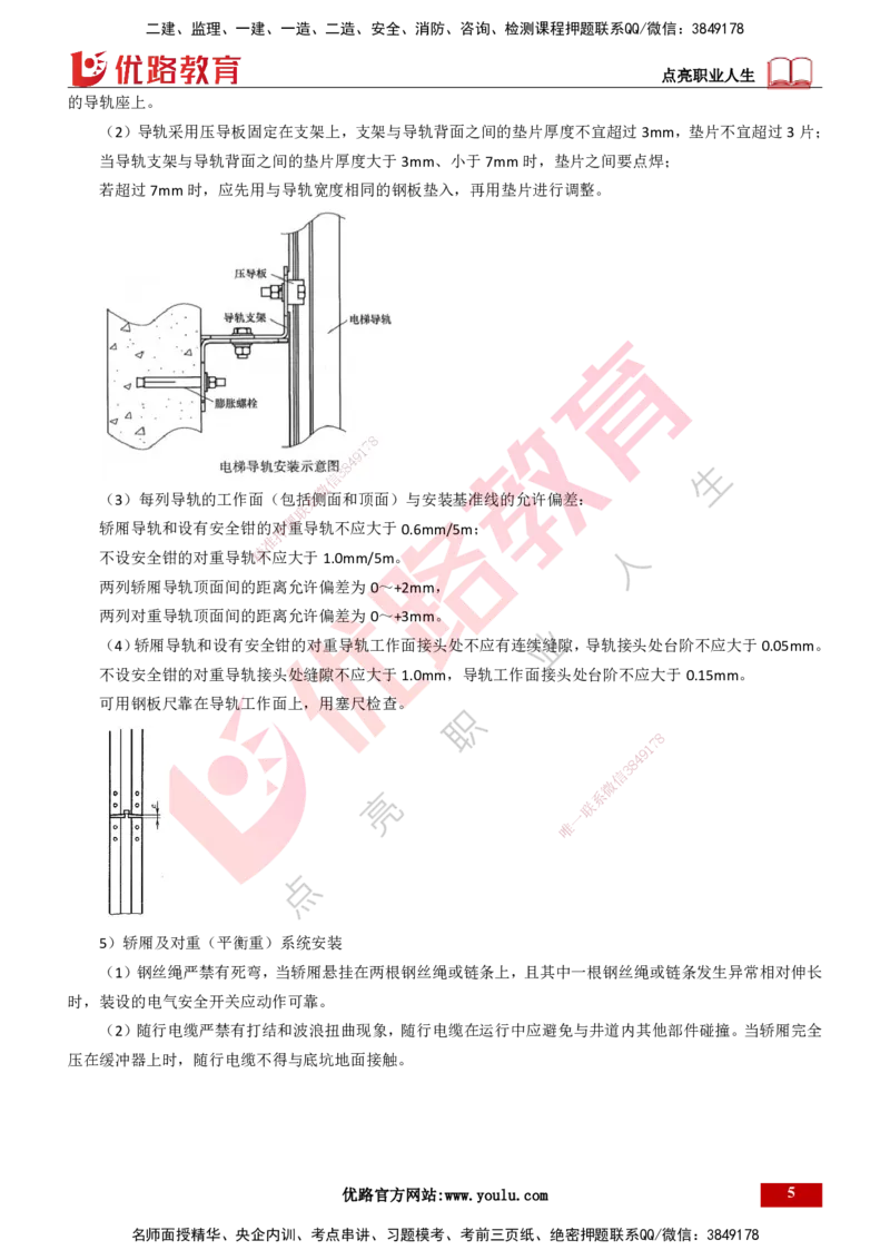 25年一建《机电实务》精讲总讲义打印版_2026年一级建造师_2026年一建机电_2025年一建机电SVIP_02-基础精讲✿高端面授✿深度强化_25-机电《教材精讲班》黄老师YL