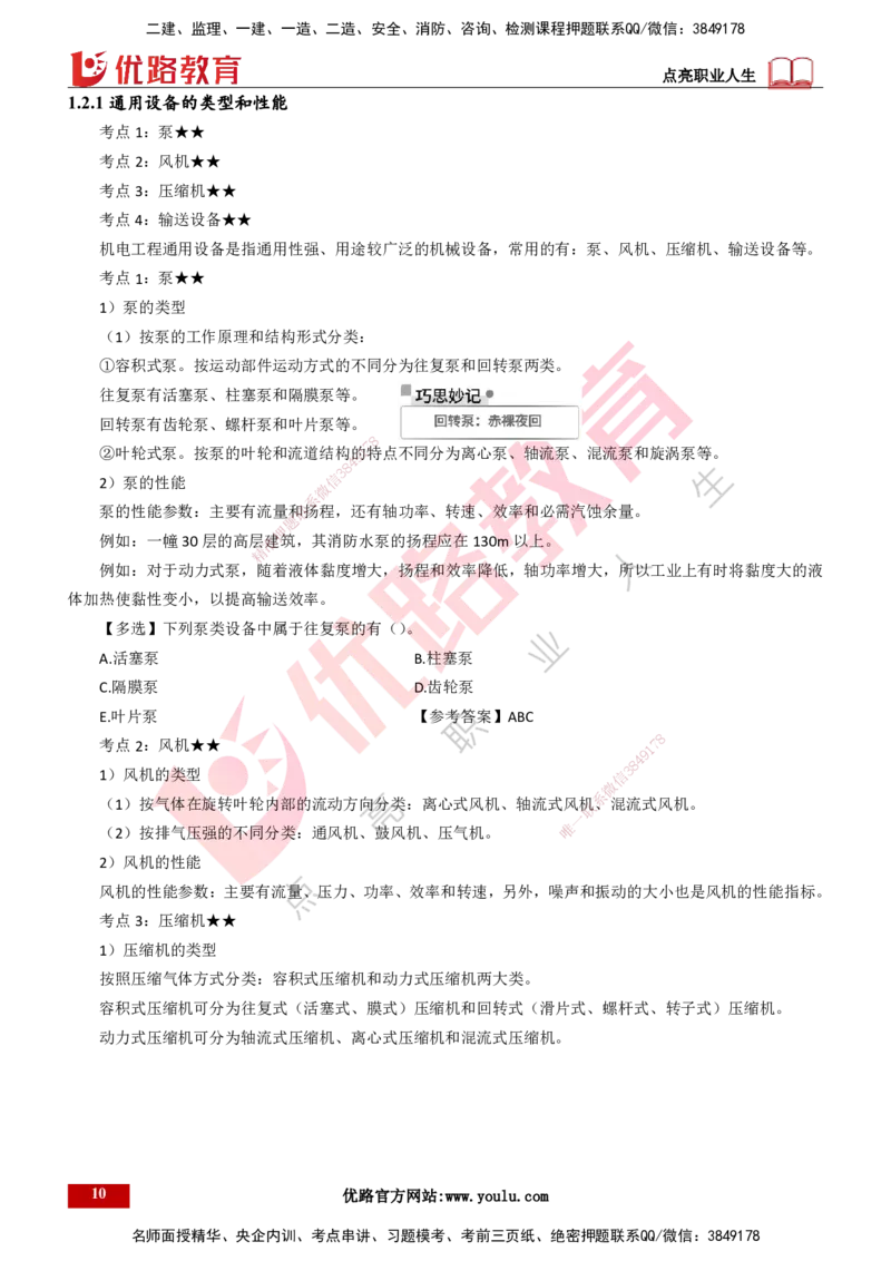 25年一建《机电实务》精讲总讲义打印版_2026年一级建造师_2026年一建机电_2025年一建机电SVIP_02-基础精讲✿高端面授✿深度强化_25-机电《教材精讲班》黄老师YL