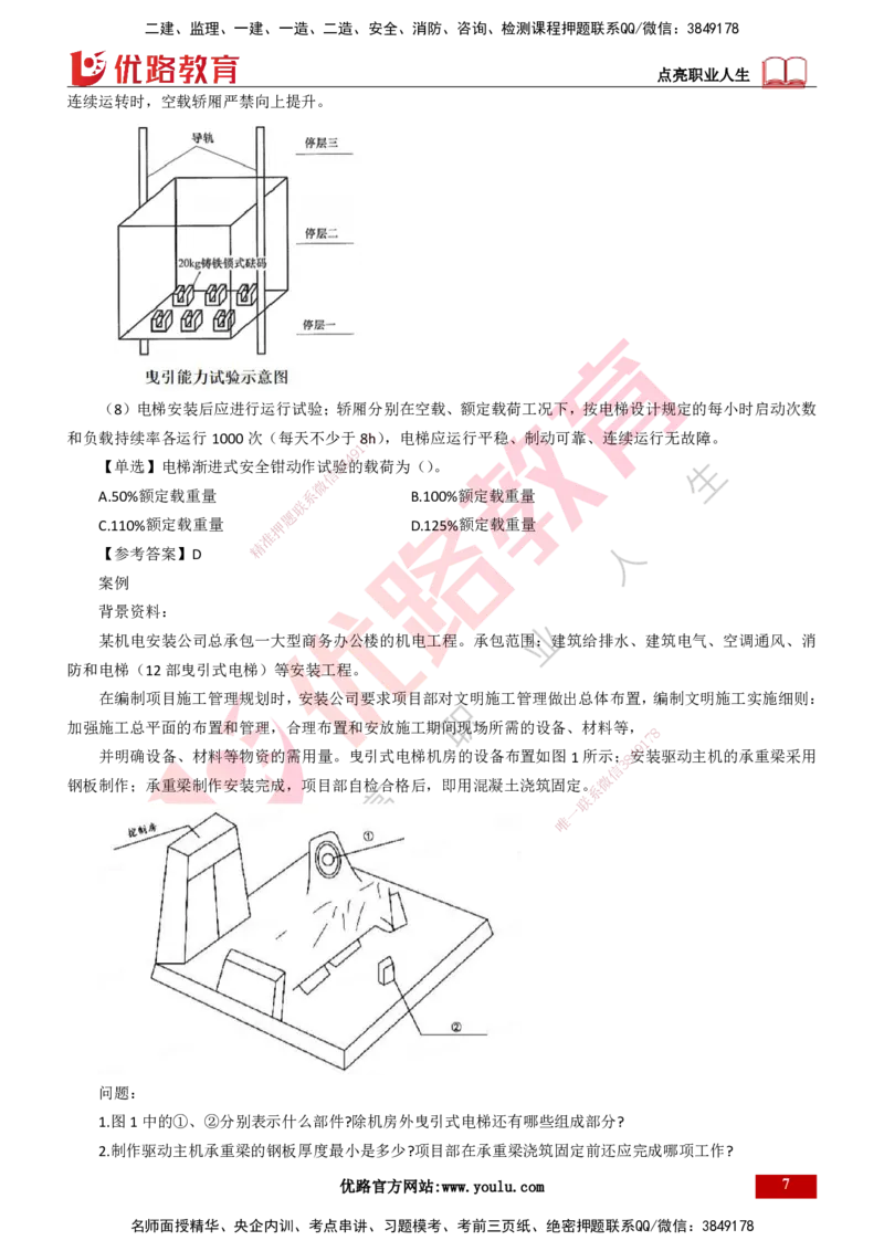 25年一建《机电实务》精讲总讲义打印版_2026年一级建造师_2026年一建机电_2025年一建机电SVIP_02-基础精讲✿高端面授✿深度强化_25-机电《教材精讲班》黄老师YL