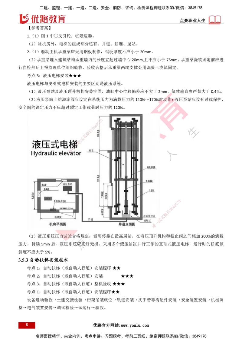 25年一建《机电实务》精讲总讲义打印版_2026年一级建造师_2026年一建机电_2025年一建机电SVIP_02-基础精讲✿高端面授✿深度强化_25-机电《教材精讲班》黄老师YL