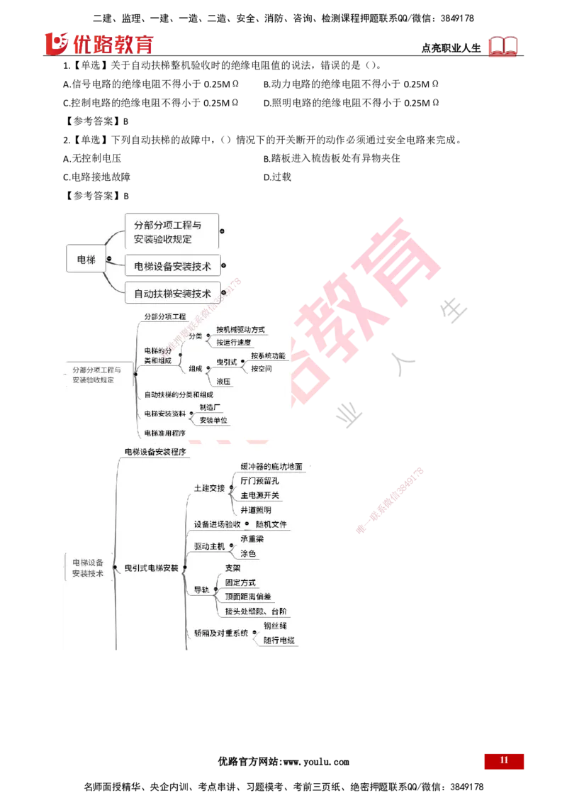 25年一建《机电实务》精讲总讲义打印版_2026年一级建造师_2026年一建机电_2025年一建机电SVIP_02-基础精讲✿高端面授✿深度强化_25-机电《教材精讲班》黄老师YL