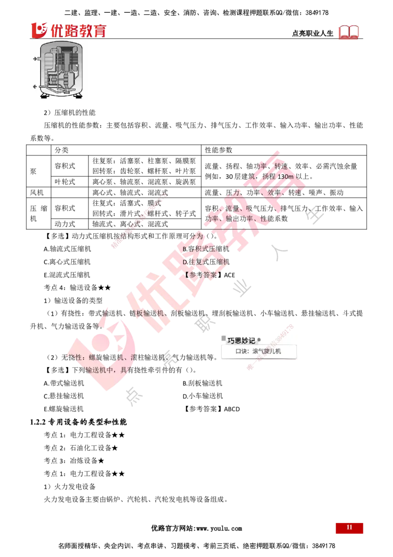 25年一建《机电实务》精讲总讲义打印版_2026年一级建造师_2026年一建机电_2025年一建机电SVIP_02-基础精讲✿高端面授✿深度强化_25-机电《教材精讲班》黄老师YL