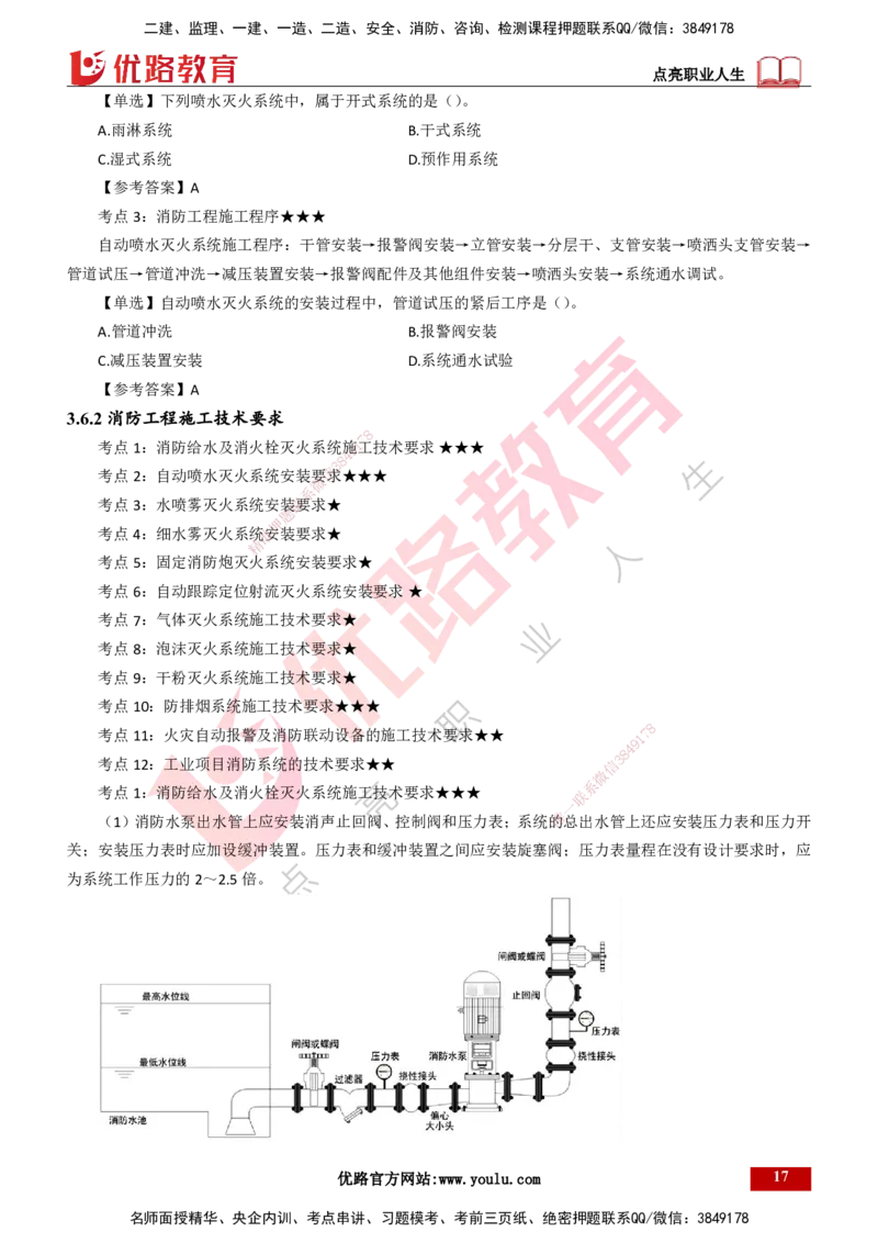 25年一建《机电实务》精讲总讲义打印版_2026年一级建造师_2026年一建机电_2025年一建机电SVIP_02-基础精讲✿高端面授✿深度强化_25-机电《教材精讲班》黄老师YL