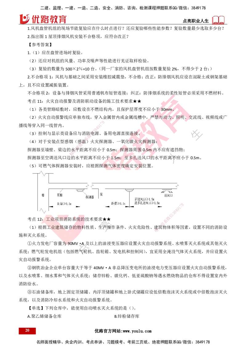 25年一建《机电实务》精讲总讲义打印版_2026年一级建造师_2026年一建机电_2025年一建机电SVIP_02-基础精讲✿高端面授✿深度强化_25-机电《教材精讲班》黄老师YL