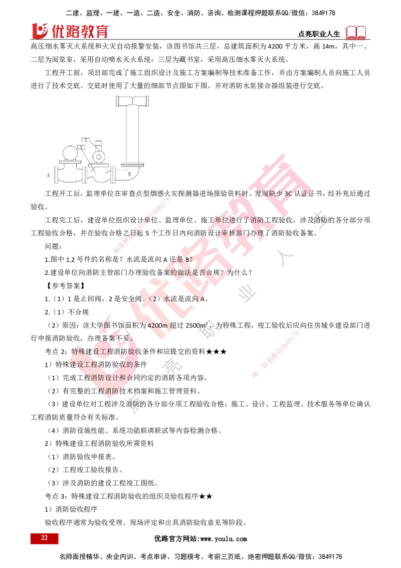 25年一建《机电实务》精讲总讲义打印版_2026年一级建造师_2026年一建机电_2025年一建机电SVIP_02-基础精讲✿高端面授✿深度强化_25-机电《教材精讲班》黄老师YL