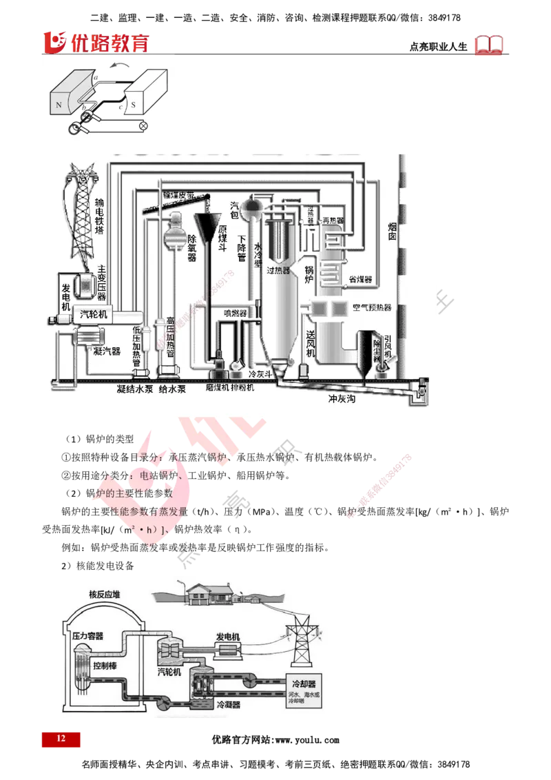 25年一建《机电实务》精讲总讲义打印版_2026年一级建造师_2026年一建机电_2025年一建机电SVIP_02-基础精讲✿高端面授✿深度强化_25-机电《教材精讲班》黄老师YL