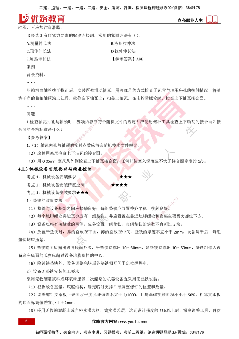 25年一建《机电实务》精讲总讲义打印版_2026年一级建造师_2026年一建机电_2025年一建机电SVIP_02-基础精讲✿高端面授✿深度强化_25-机电《教材精讲班》黄老师YL