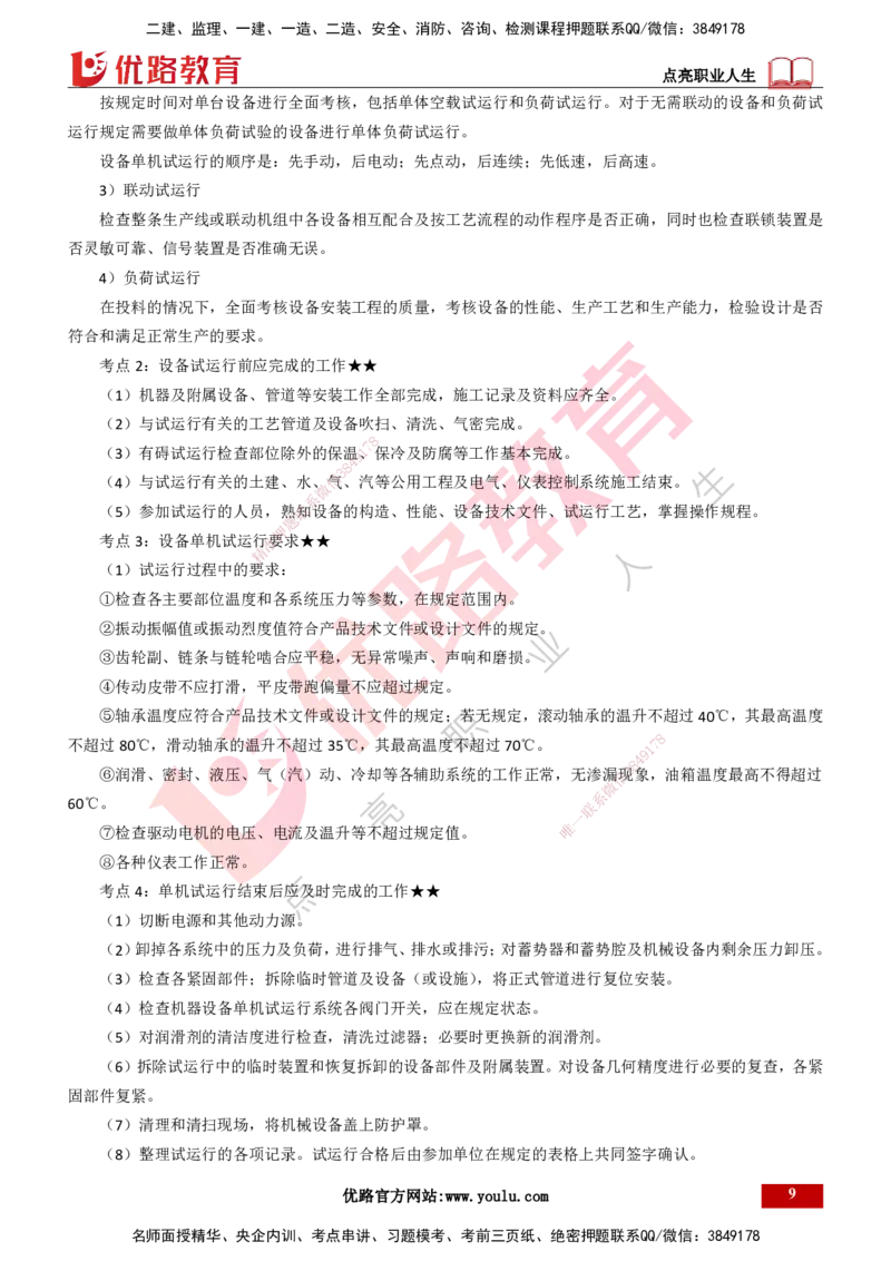 25年一建《机电实务》精讲总讲义打印版_2026年一级建造师_2026年一建机电_2025年一建机电SVIP_02-基础精讲✿高端面授✿深度强化_25-机电《教材精讲班》黄老师YL