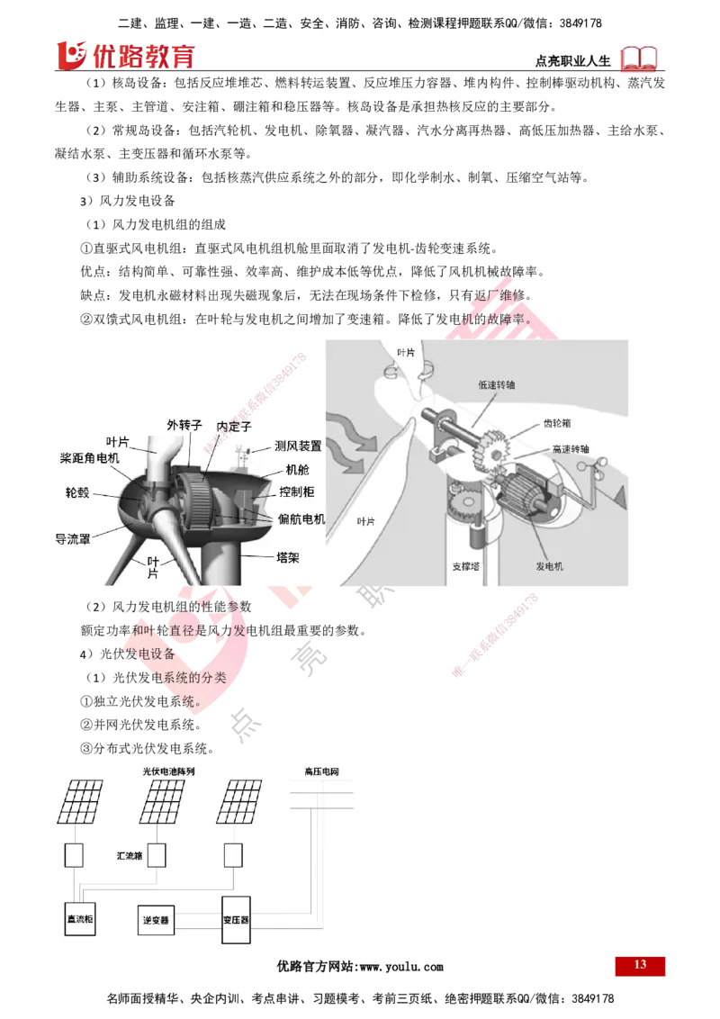 25年一建《机电实务》精讲总讲义打印版_2026年一级建造师_2026年一建机电_2025年一建机电SVIP_02-基础精讲✿高端面授✿深度强化_25-机电《教材精讲班》黄老师YL