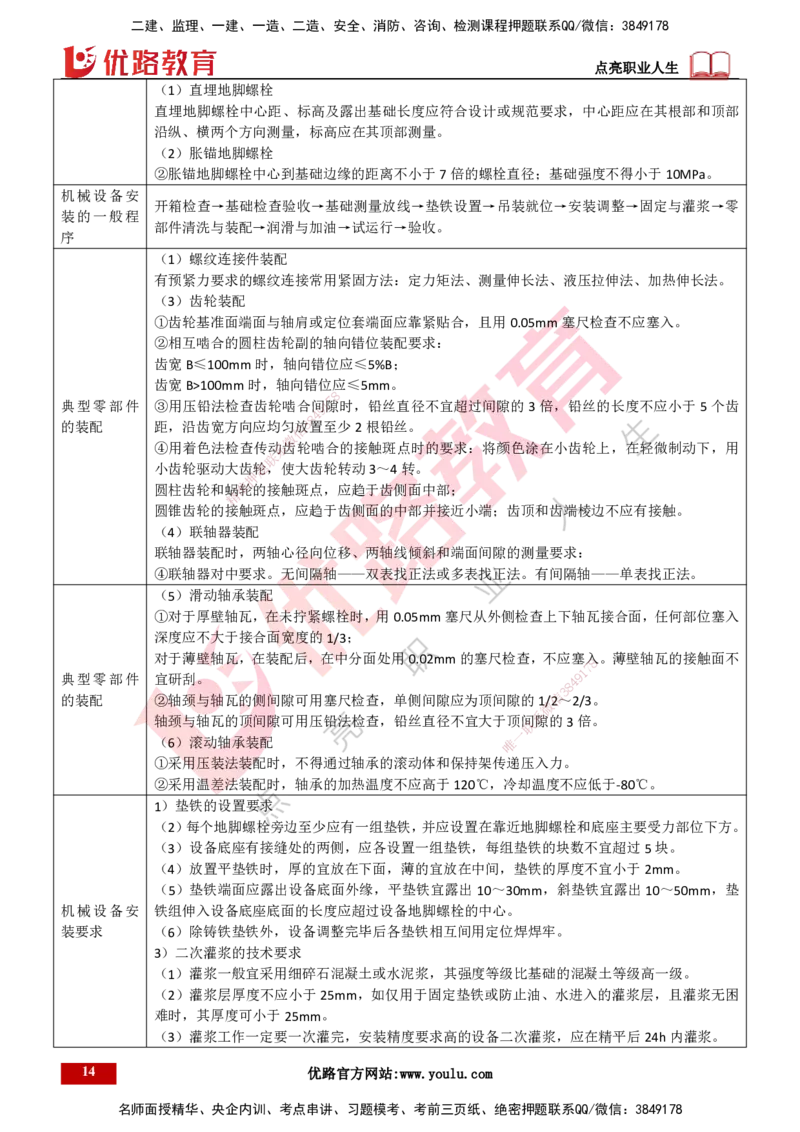 25年一建《机电实务》精讲总讲义打印版_2026年一级建造师_2026年一建机电_2025年一建机电SVIP_02-基础精讲✿高端面授✿深度强化_25-机电《教材精讲班》黄老师YL